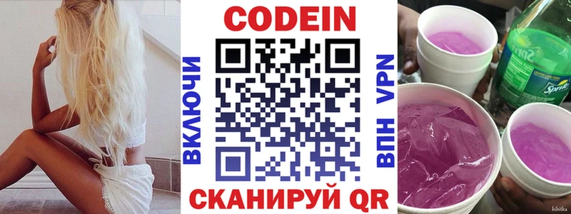 Кодеин напиток Lean (лин)  Облучье 